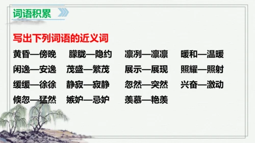 【学霸提优】统编版语文五上（ 第七单元重难点梳理复习）（课件）