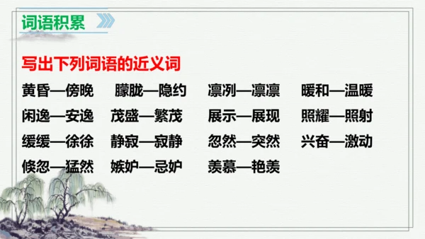 【学霸提优】统编版语文五上（ 第七单元重难点梳理复习）（课件）