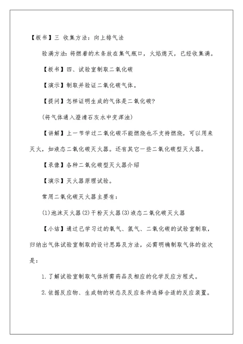 初三化学下册教案