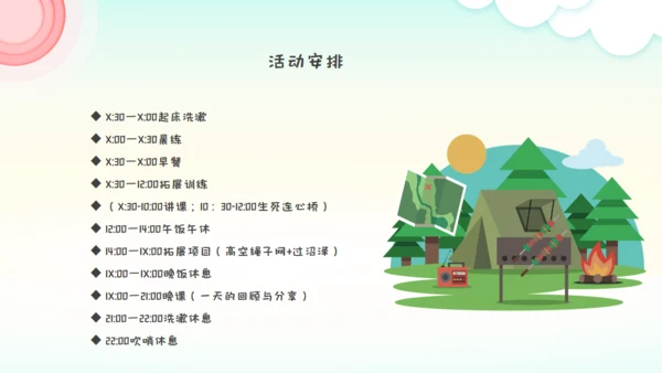 儿童夏今营通用PPT模板