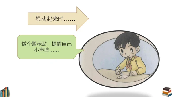 12 我们小点儿声 课件（共25张PPT）