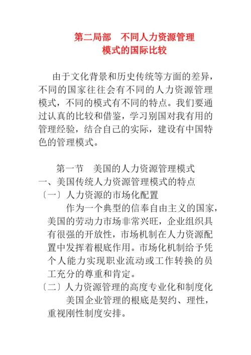 人力资源开发与管理中的若干理论问题分析.docx