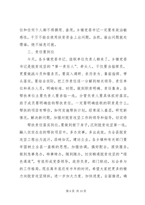 区委书记在全省脱贫攻坚现场推进会上的交流发言.docx