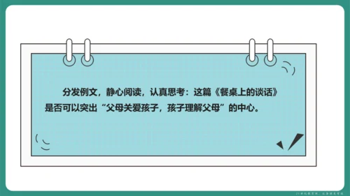 第三单元 写作 如何突出中心 课件-【课堂无忧】新课标同步核心素养课堂