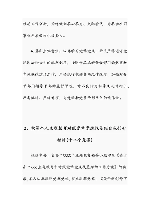 主题教育对照检视剖析材料3篇合集（最新）