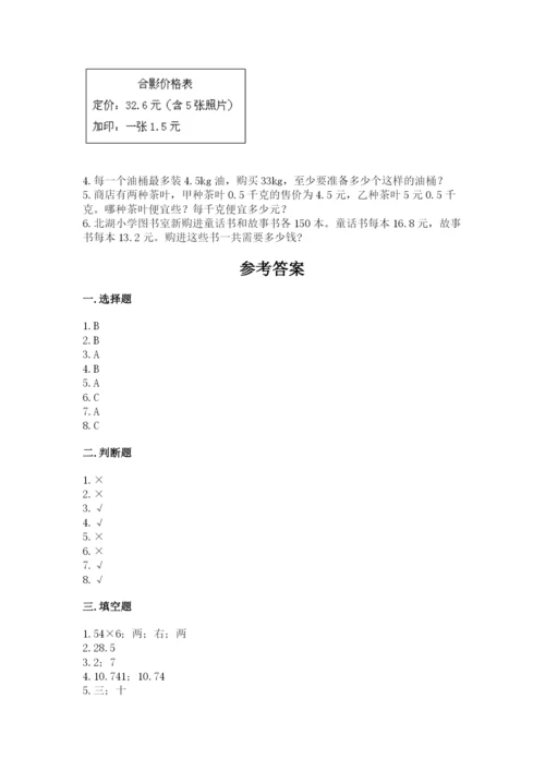 人教版小学五年级数学上册期中测试卷（名师系列）.docx