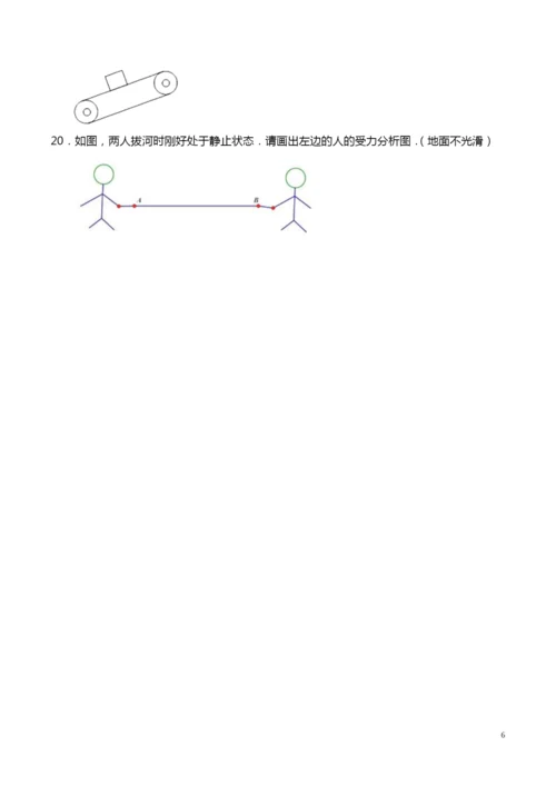 7.受力分析专项训练(1).docx