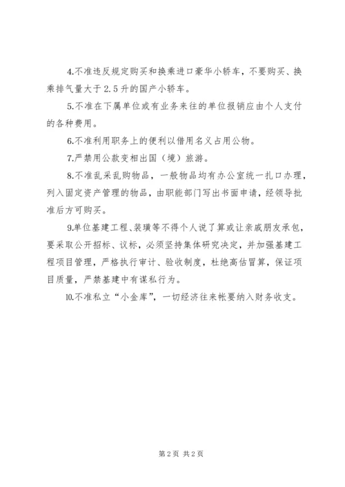 烟草专卖局(公司)党风廉政建设责任制实施办法(1).docx