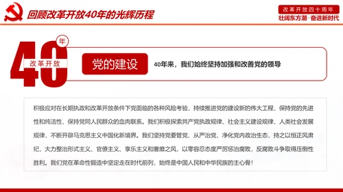 学习改革开放40周年大会重要讲话精神PPT