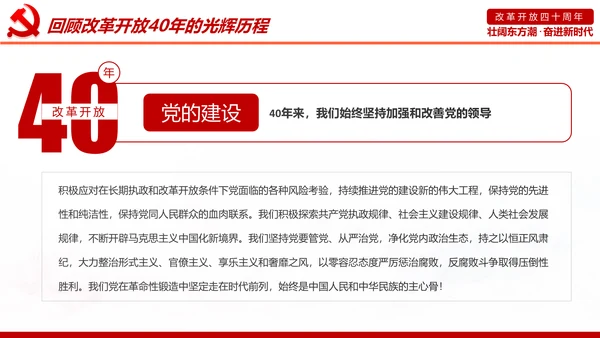 学习改革开放40周年大会重要讲话精神PPT