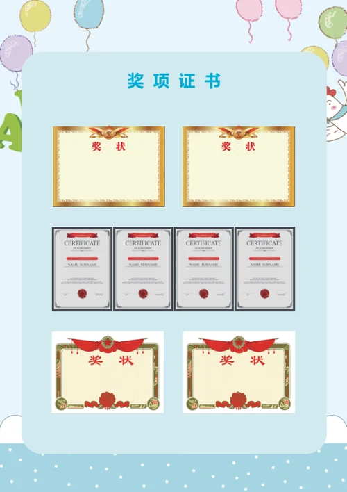 小升初科技创新简历模板