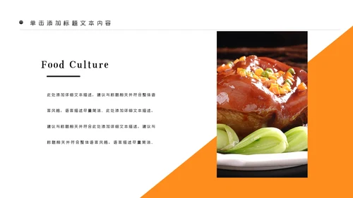中华传统美食菜系中国菜酒店餐饮PPT模板