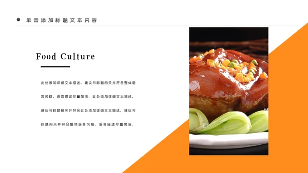 中华传统美食菜系中国菜酒店餐饮PPT模板