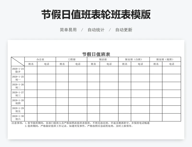节假日值班表轮班表模版