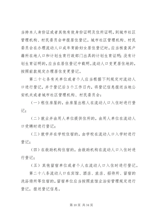 学习《新疆维吾尔自治区流动人口服务和管理办法》.docx