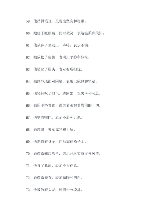 描写人物行为的好词好句