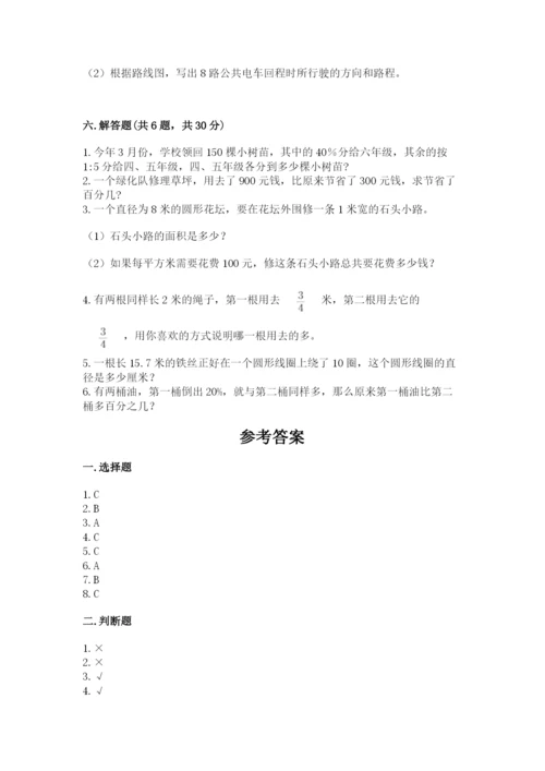 小学数学六年级上册期末测试卷含答案【研优卷】.docx