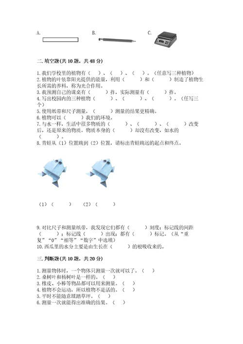 教科版科学一年级上册期末测试卷a4版打印