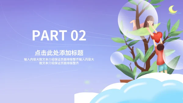 紫色插画风浪漫七夕营销策划活动PPT模板