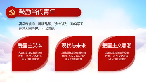 红色党建党支部党员主题党日微党课PPT