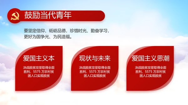 红色党建党支部党员主题党日微党课PPT