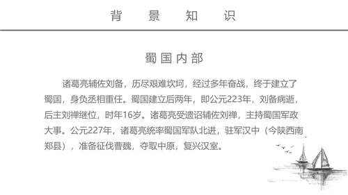 初中语文出师表课文讲解PPT课件
