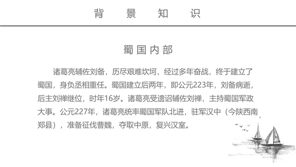 初中语文出师表课文讲解PPT课件