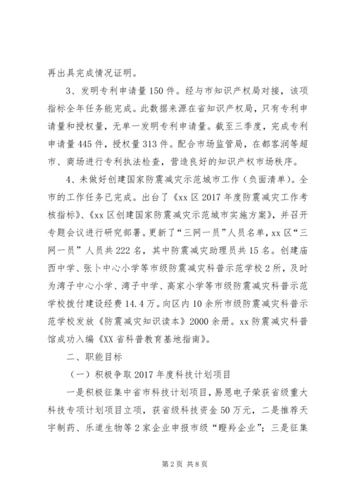 科学技术局XX年工作总结暨XX年工作计划.docx