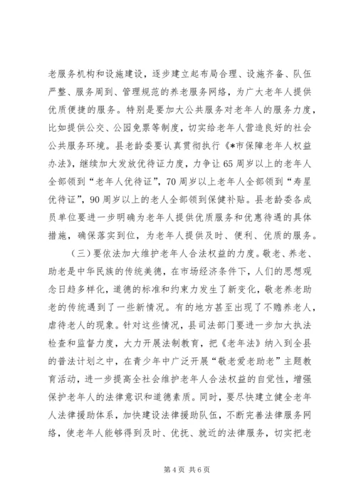 副县长老龄工作会议讲话.docx