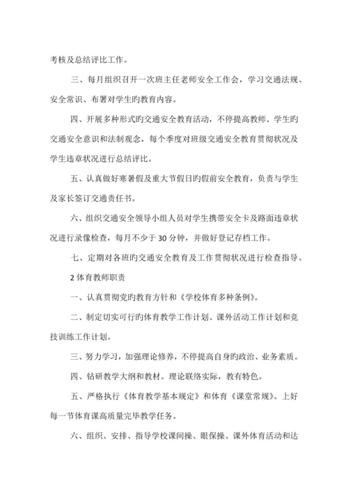 学校管理制度.docx