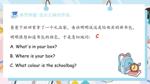 Unit 2 My schoolbag 单元复习(三)-语法+典型例题（共29张PPT）