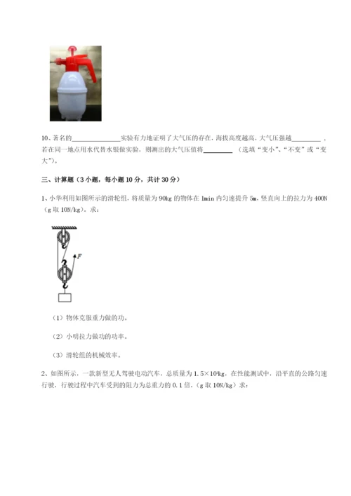 小卷练透北京市育英中学物理八年级下册期末考试专项测评试题（解析版）.docx