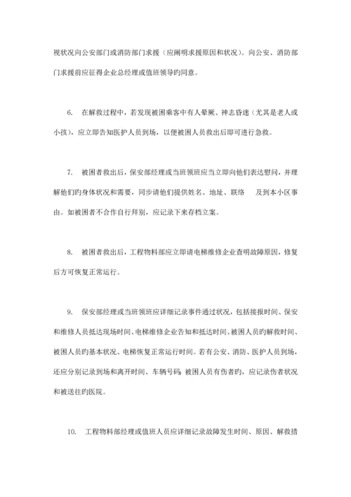 2023年物业管理应急预案.docx