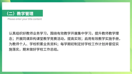 绿色扁平风教师工作教育计划PPT模板