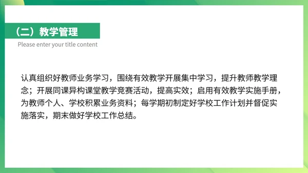 绿色扁平风教师工作教育计划PPT模板