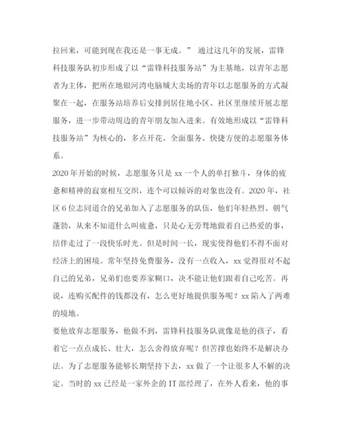 精编之道德模范个人事迹范文[道德模范先进事迹材料].docx