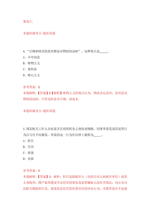 浙江金华市永康市农业农村局编外招考聘用模拟考试练习卷含答案0