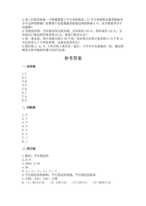 小学五年级上册数学期末测试卷附完整答案【考点梳理】.docx