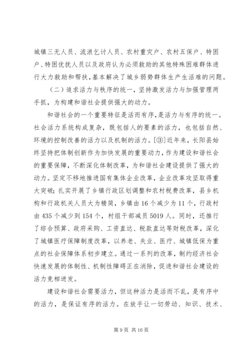 经济社会发展注重民生保障调研报告.docx