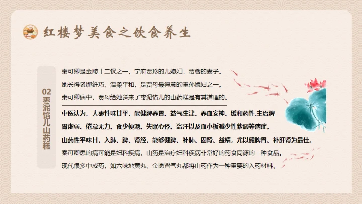 红楼梦饮食文化通用PPT模板