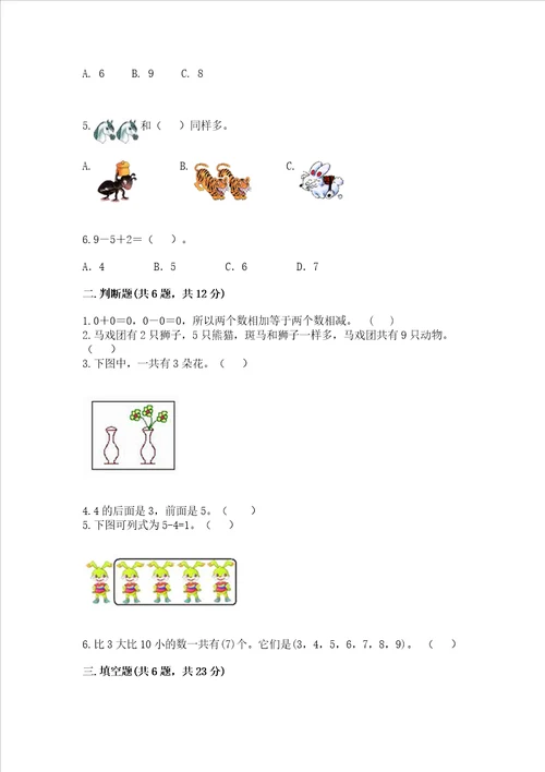 北师大版一年级上册数学期中测试卷实验班