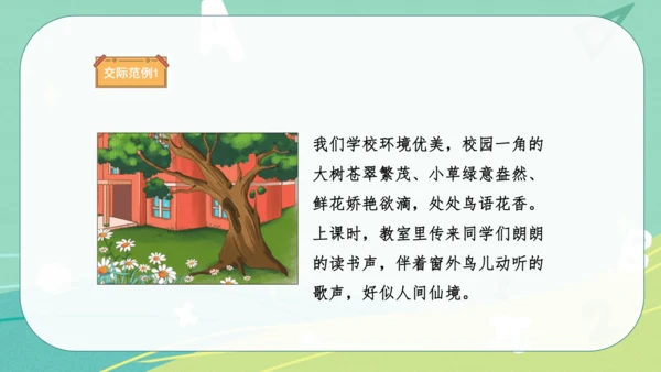 统编版语文五年级下册 第七单元 口语交际：我是小小讲解员 课件
