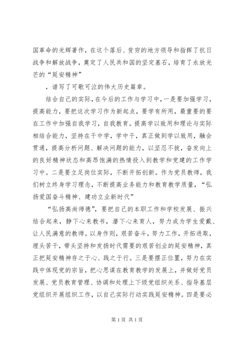 延安红色教育学习心得体会5篇.docx