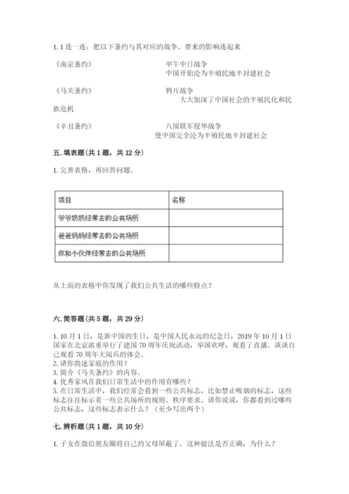 部编版五年级下册道德与法治 期末测试卷及答案（易错题）.docx
