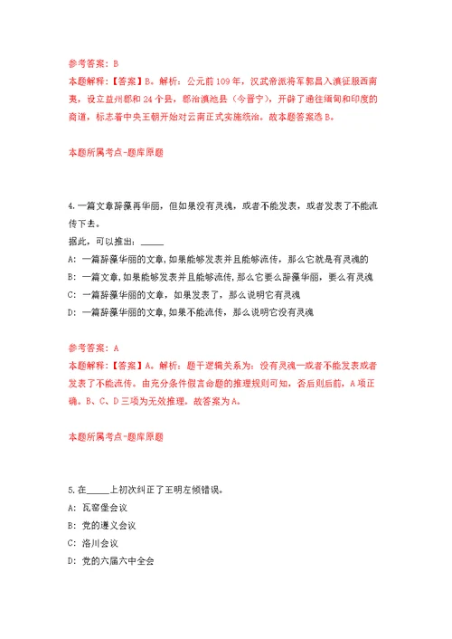 1季四川成都市事业单位公开招聘933人模拟强化练习题(第9次）