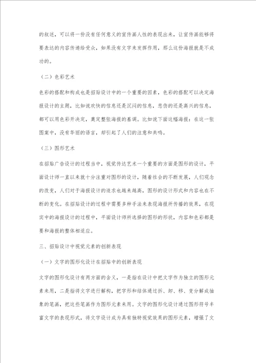 浅析招贴设计中的视觉传达艺术的重要性与创新性