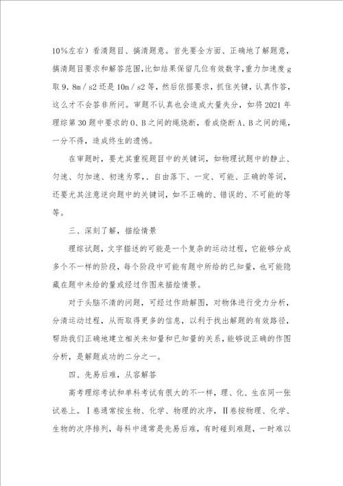 2021年高考数学答题时间分配高考理综答题时间怎样分配各题型有哪些应对技巧