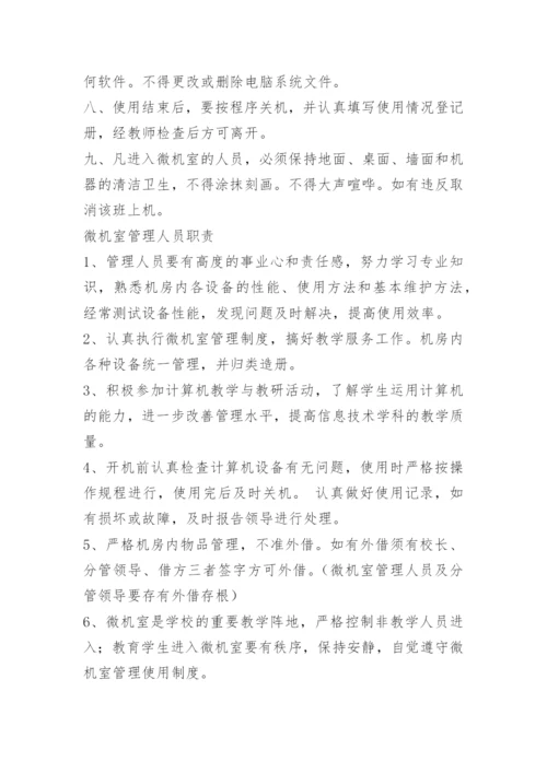 学校计算机室安全管理制度.docx