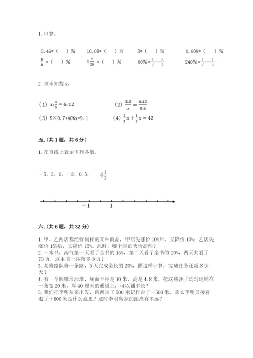 最新北师大版小升初数学模拟试卷含答案【精练】.docx