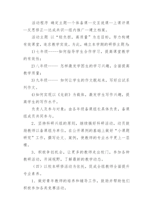 语文教研组校本研修计划.docx